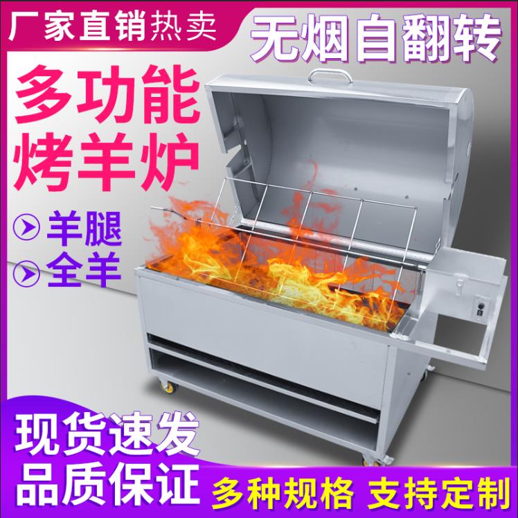 无烟木炭烤羊腿炉子商用全自动烤全羊炉子烤羊排烤全羊一体烧烤架