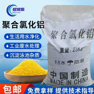 【聚合氯化铝】液体 PAC溶液纸厂家批发饮用水污水处理絮凝剂