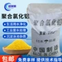 污水处理液体聚合氯化铝