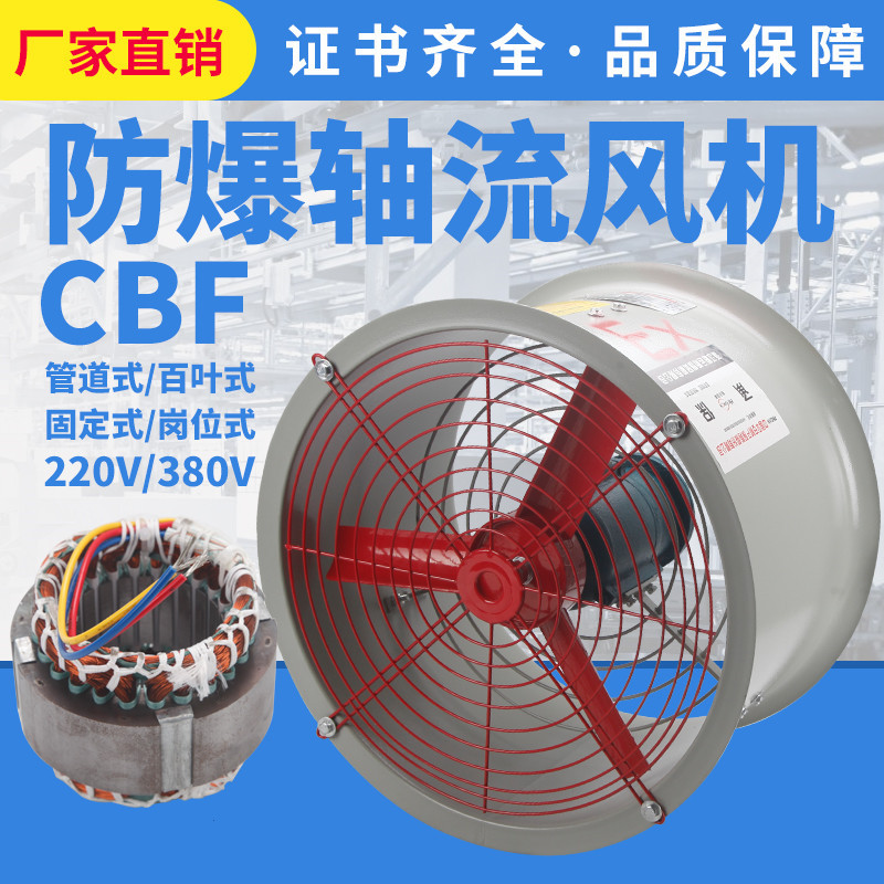 CBF-400/500/600防爆轴流风机管道工业静音耐高温排风扇防爆排风