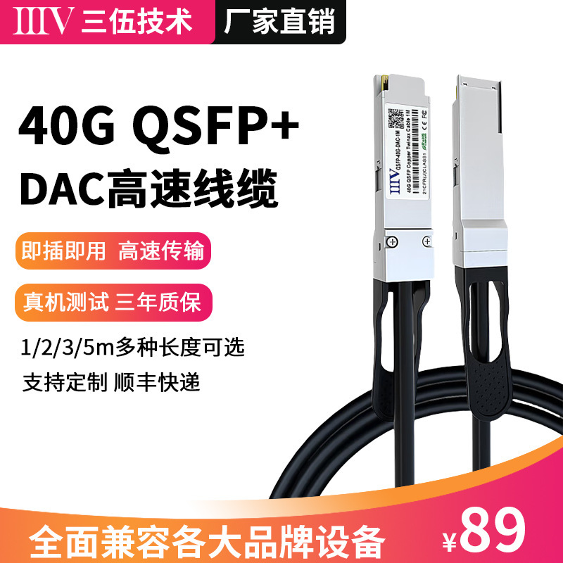 40G QSFP high-speed cable DAC cable passive direct connection copper cable stack cable compatible with Huawei/H3C // DEL