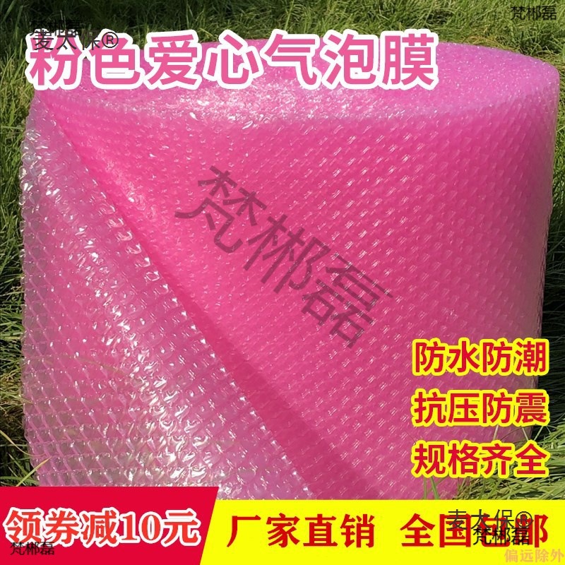 粉色爱心气泡袋震快递搬家泡沫卷纸袋子3050c卡纸塑料礼袋麦太保