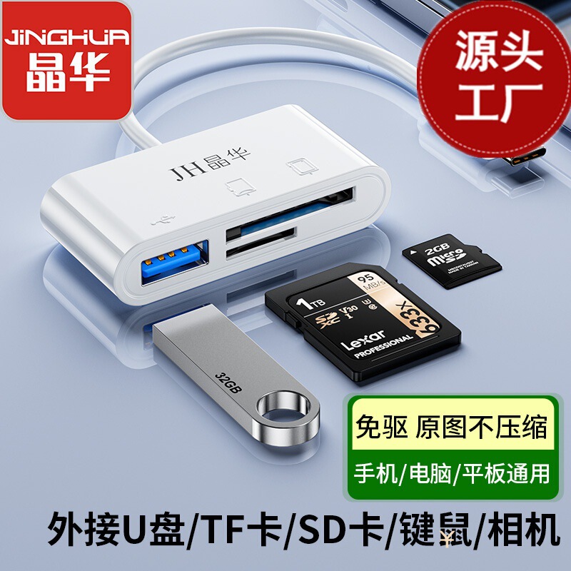 Jinghua type-c to SD camera card otg card reader tf memory card connected to U disk high-speed adapter