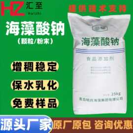 明月海藻酸钠 食品级 颗粒/粉末 凝胶剂 褐藻酸钠 增稠剂  高粘度