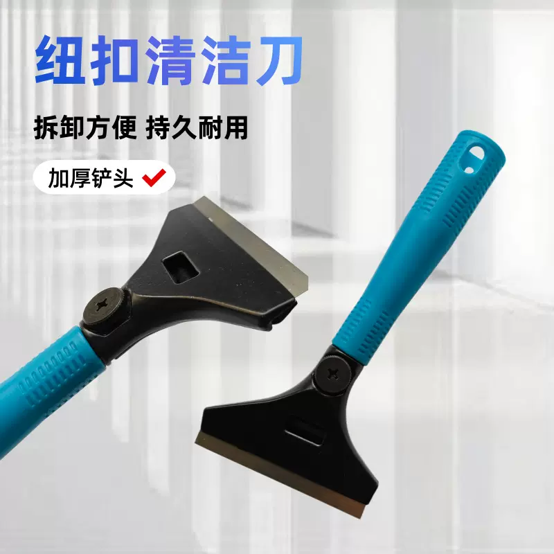 清洁去污刮刀地板清洁玻璃刮刀瓷砖美缝工具刀纽扣式广告除胶铲刀