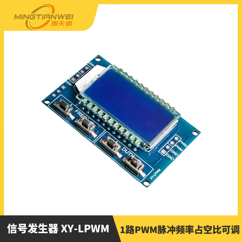 1路PWM脉冲频率占空比可调 模块 方波矩形波信号发生器 XY-LPWM