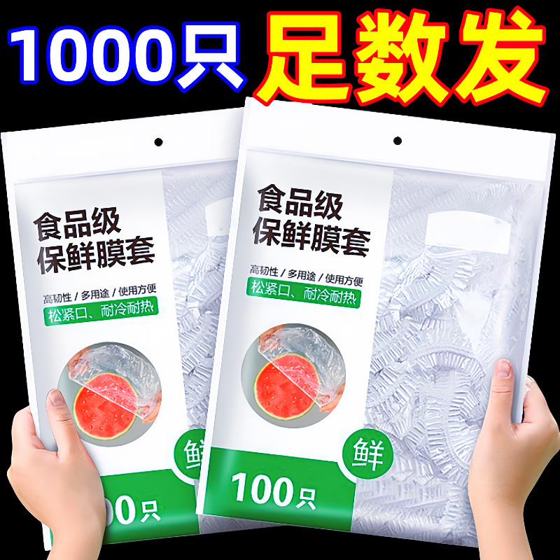 Plastic Wrap Cover Food-Grade Household Fresh-Keeping Bag Disposable Fresh-Keeping Cover Large Shower Cap Elastic Mouth Cover