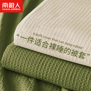 Nanjiren Waffle Quilt Cover Single Piece 150X200X230 Non-Cotton Pure Cotton Quilt Cover Bed Sheets Quilt Cover Four-Piece Set