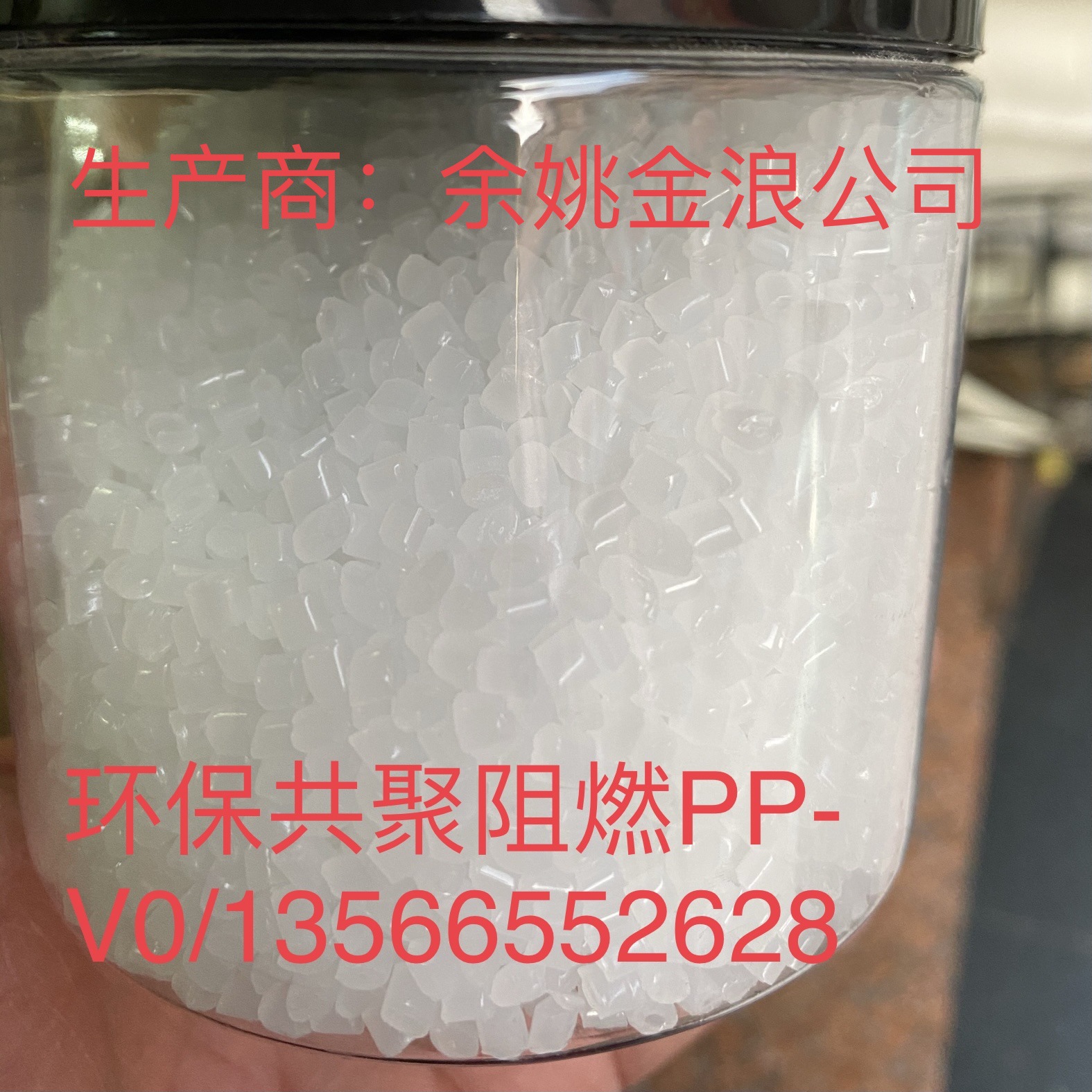 供应 透明阻燃PP颗粒 防火级PP V0级塑料 用于家电部件等