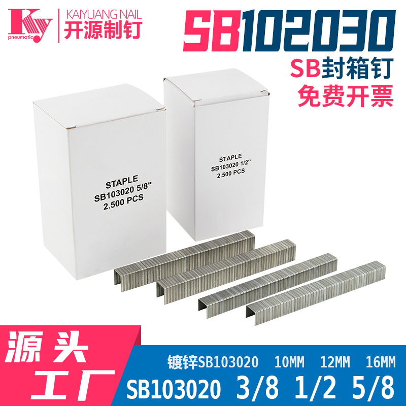 厂家直销封箱钉系列短钉盒封口木工用sb103020 sb103518 3522钢钉