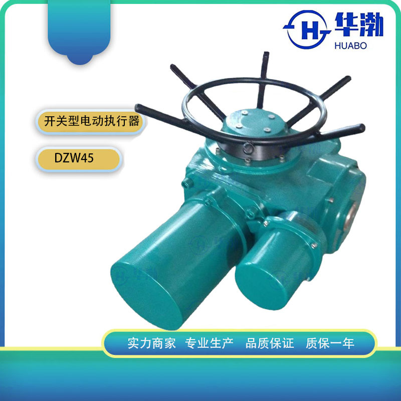 多回转Z45开关型阀门电动执行机构 智能开关调节型阀门驱动执行器
