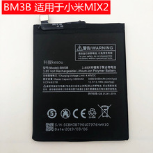 科搜 手机原装电池适用于小米MIX2 BM3B 高容量电板 内置全新耐用
