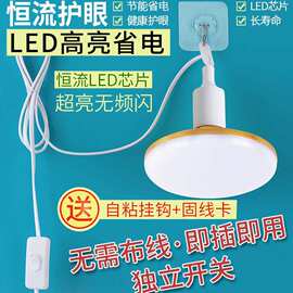 简易led灯泡带线插头超亮家用节能灯悬挂式E27插座带开关插电灯