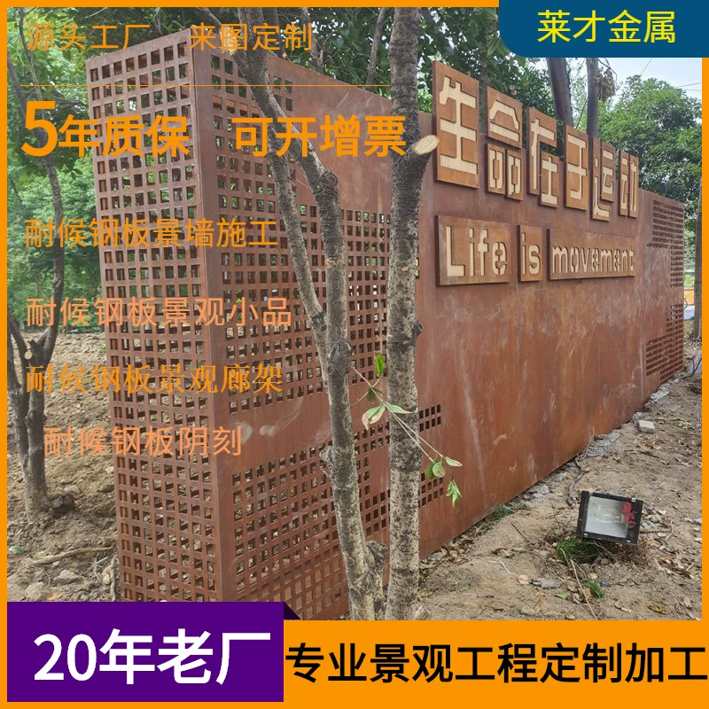 Доска выветривания Ландшафтная стена полая резьба Q235NH корродированная стальная плита занавесная стена старая обработка ржавчины стальная плита Ландшафтная ненесущая стена