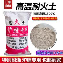 锅炉耐火高温修补高温灶台耐火土斤土防火炉膛50水泥材料专用耐火