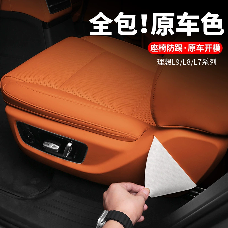 Подходит для регулировки сидений Ideal L7L8L9, защитные накладки от ударов с обеих сторон, декоративные наклейки, детали интерьера, автомобильные принадлежности и аксессуары.