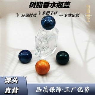 定制树脂材质瓶盖包装盖云彩效果珍珠纹路圆球盖喷雾香水化妆品