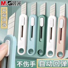 晨光ASS913M2美工刀莫兰迪色小刀剪刀彩色快递刻刀糖果色学生手工