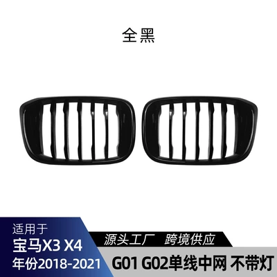 Suitable for Bmw X3 X4 G01 G02 2018-2021 Early Model Single-Line and Double-Line Front Grille Modification (Zhongwang) - single-line-all-black-without-lights