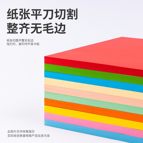 Deli color 7757A4 copy paper hand-made origami 7788A4 color paper printing paper draft paper big red paper wholesale