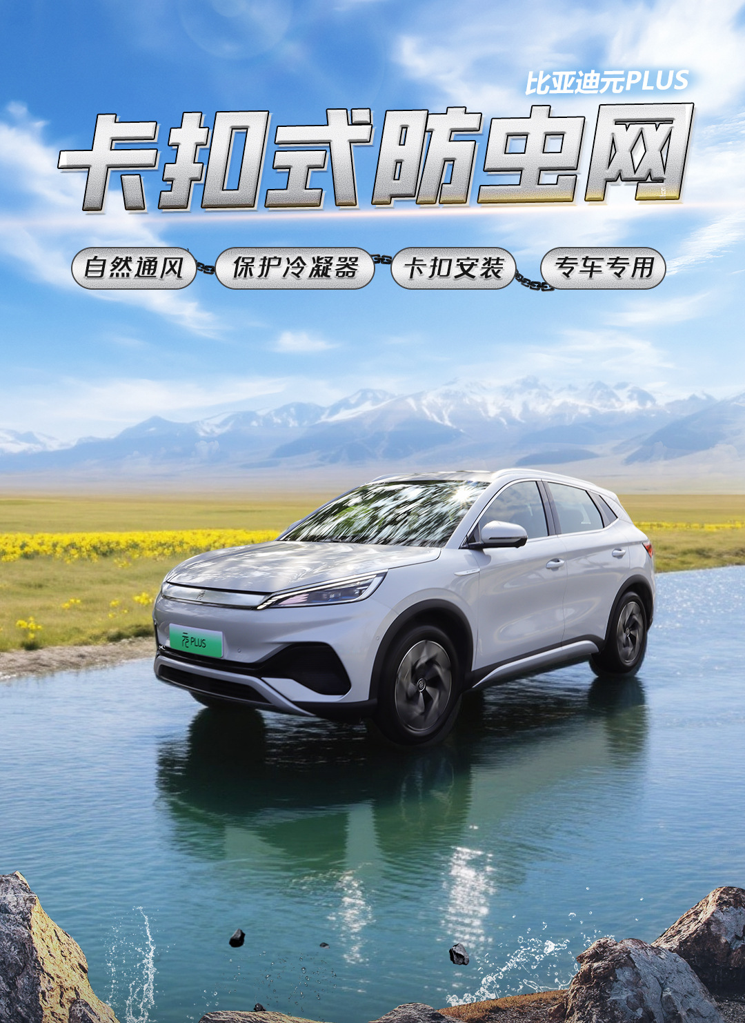 22-25 BYD Yuan PLUS/Yuan UP anti-insect net, front grille, radiator protection net, dustproof net, no disassembly required