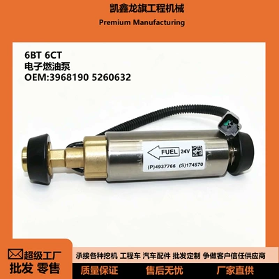 3968190 Is Suitable for Cummins 6Bt 6Ct Electronic Fuel Pump, Construction Machinery, Excavator Solenoid Valve (Other power supply, ignition system)