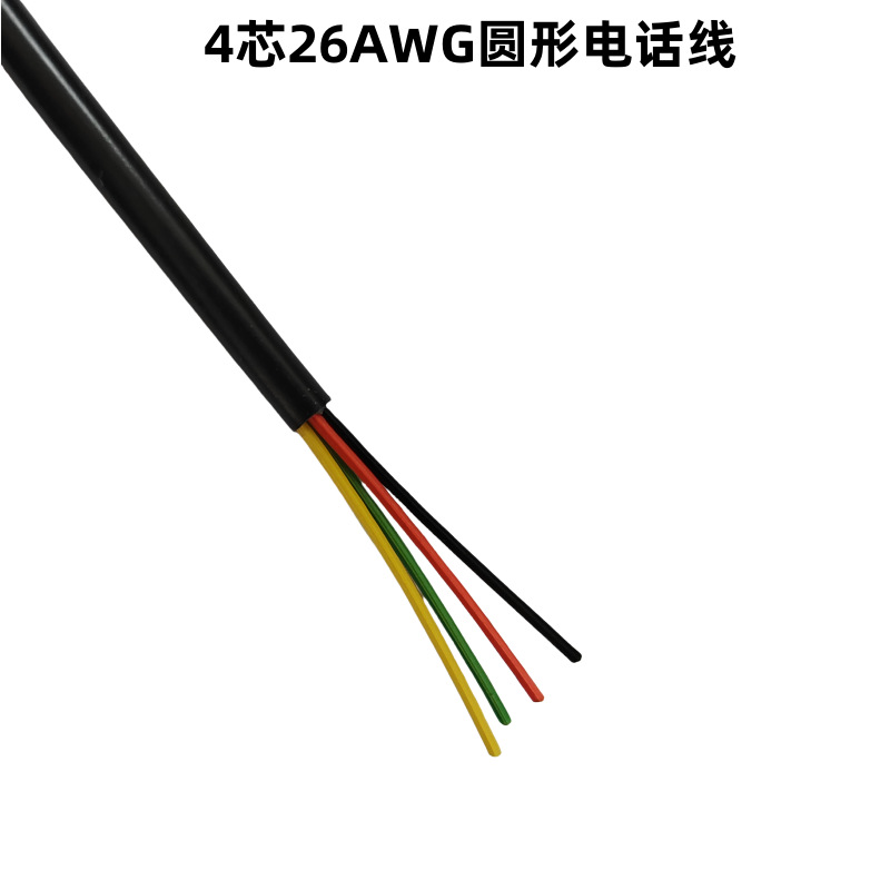 黑色 20251 4芯26AWG圆形电话线 7*0.16mm多股无氧铜4芯信号线