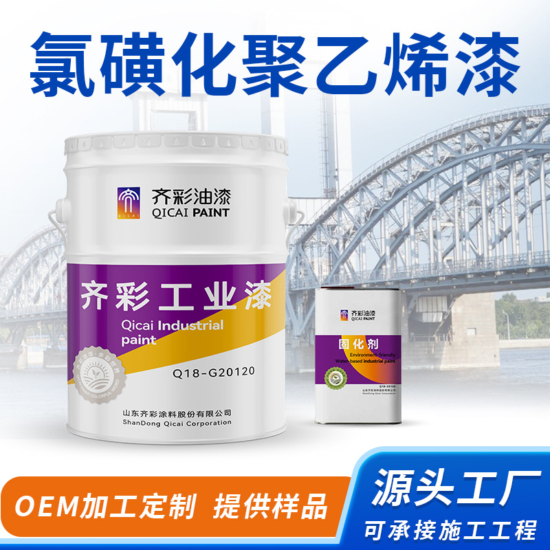 厂家氯磺化聚乙烯漆 钢结构船舶管道防腐耐酸碱漆