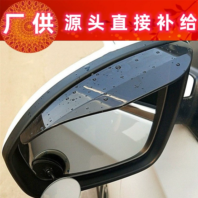 Зеркало заднего вида от дождя Автомобильное зеркало заднего вида от дождя Защита от дождя стекло для бровей защита от дождя производитель мешков OPP