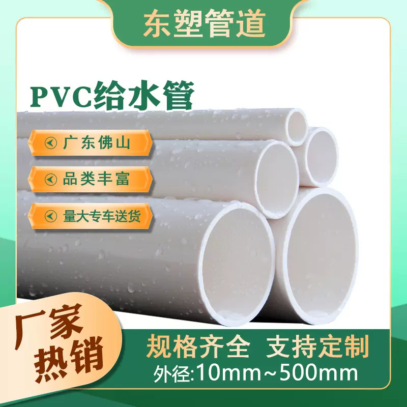广东厂家pvc给水管塑料管材农业灌溉管upvc管道水管4分 6分1寸110