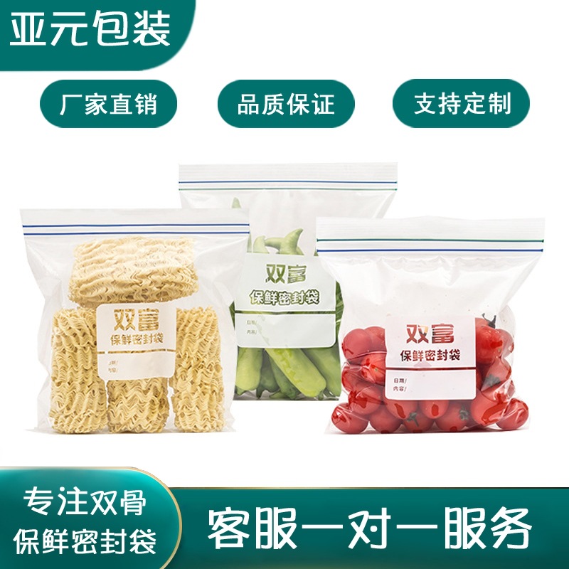 超市蔬菜食品密封袋食物保鲜袋拉链式加厚透明自封冰箱保鲜密实袋