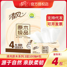 清风原木抽纸4包/提100抽3层纸巾面巾纸抽纸卫生纸抽代发批发