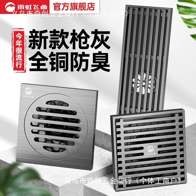雨虹飞鱼防臭地漏枪灰色全铜加厚方形两用卫浴隐形排水地漏