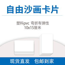 沙画卡片自由空白diy手作带胶手绘手工礼物标签贴纸pvc防背贴带胶