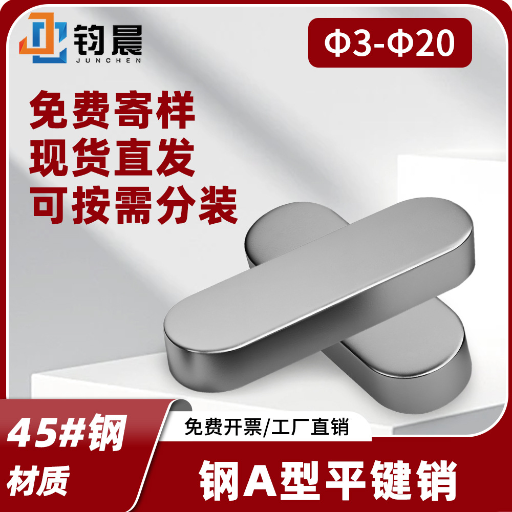 # 45F3-F20 Steel A-Type Flat Key Pin High-Strength Flat Key Pin Square Pin A-Type Rounded Pin Shaft Flat Key Strip Wholesale