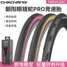 ���R��PRO��·܇��̥700*25/28c����Ƥ��������܇݆̥H-496