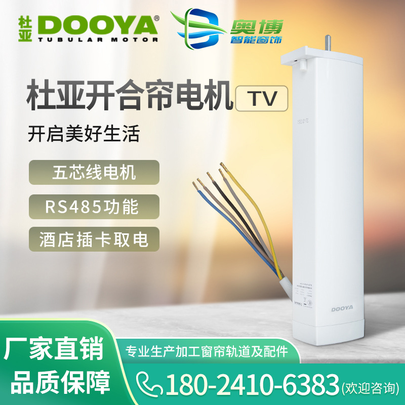 新款DT82TV智能家居电动开合窗帘电机duya5芯线强电控制RS485协议-阿里巴巴