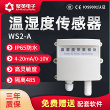 温湿度采集模块 变送器隔离485输出高精度采集 modbus协议 WS2-RS