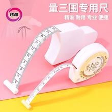 家用便携自动收缩三围尺卷尺腰围臂围测量尺随身软尺健身专用尺子