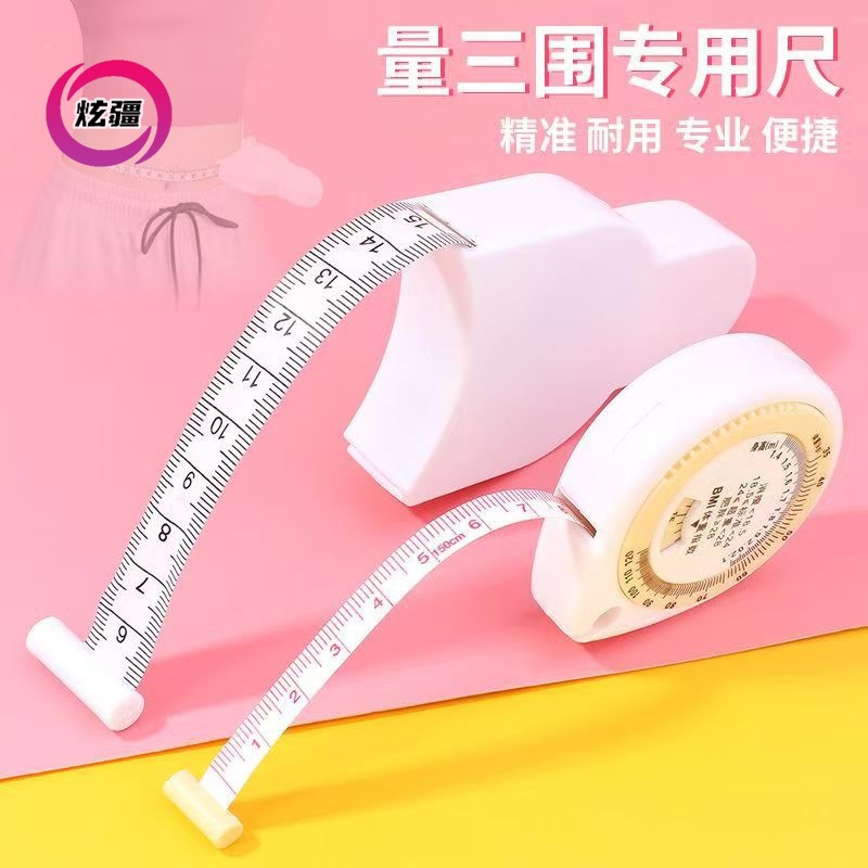 家用便携自动收缩三围尺卷尺腰围臂围测量尺随身软尺健身专用尺子