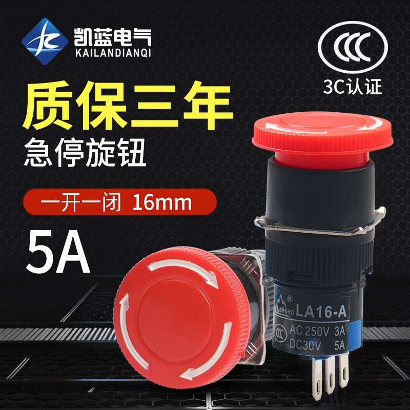 LA16-11ZS急停按钮16mm红色蘑菇大小头AB6-M三脚六脚紧急停止开关