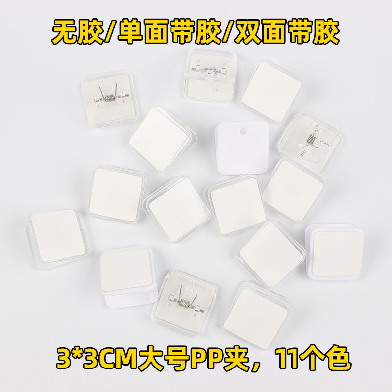 四方形夹子塑料手账贴片底座双面带胶自粘亚克力pp夹配件手帐夹紧