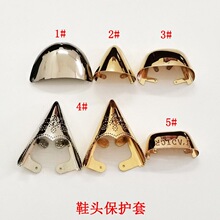 鞋头保护金属套修鞋破皮遮挡尖头鞋尖包头铁片防踢装饰扣