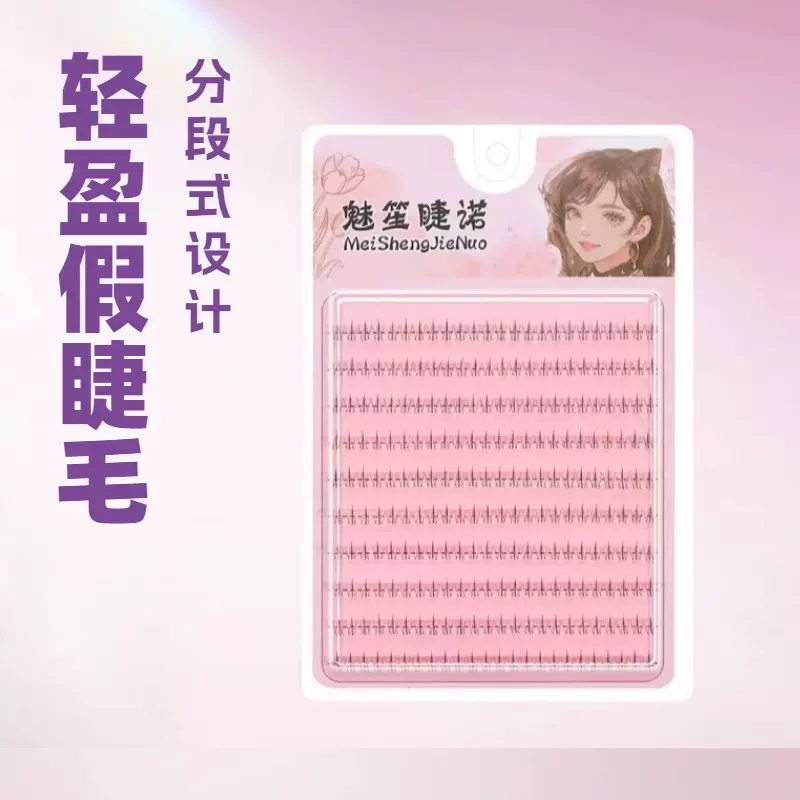 分段式单簇双尖小火苗自然仿真假睫毛