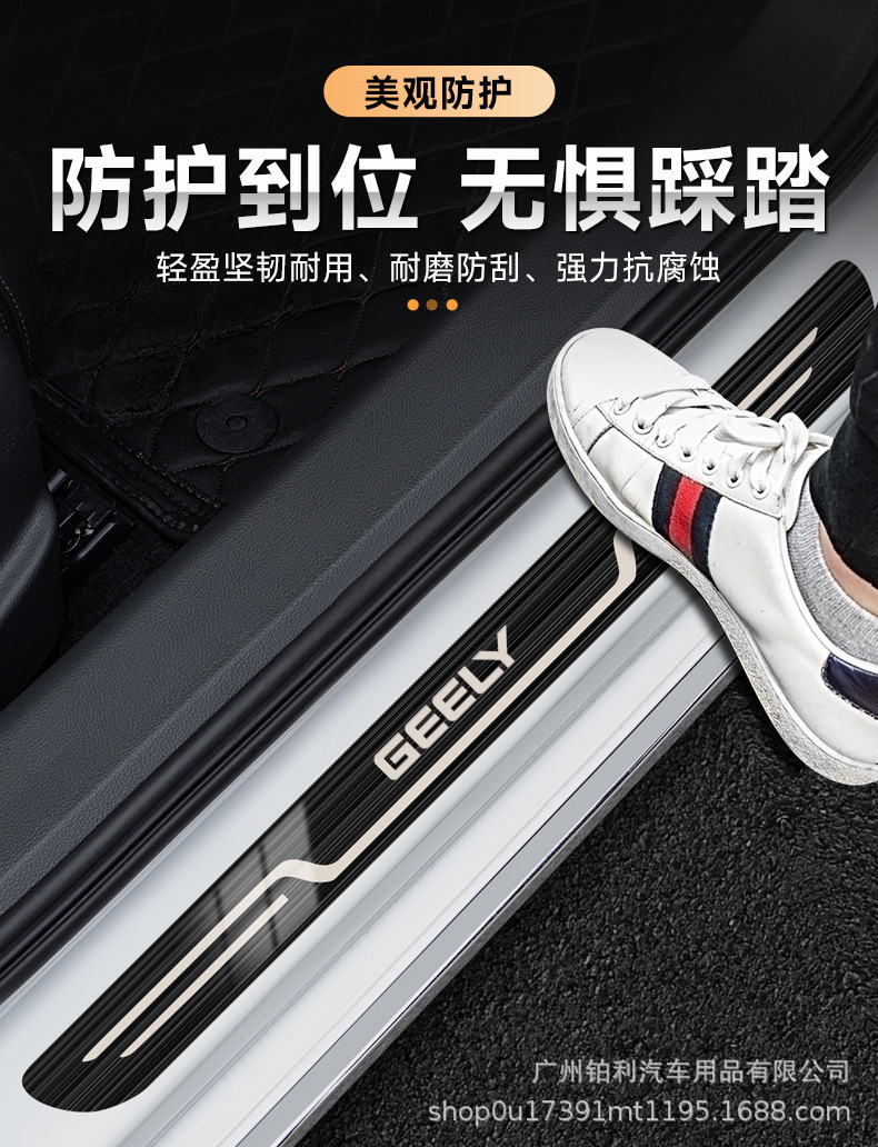 Geely Bora, Boyue, Xingyue, Haoyue, Xingyue, Binyue, Binyue, Emgrand Car Welcome Pedal Original Threshold Strip