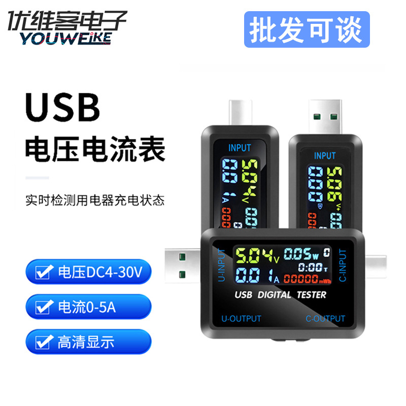 DC 4.5~36V 0-8A数显电压电流容量测试仪多功能USB Type-C接口