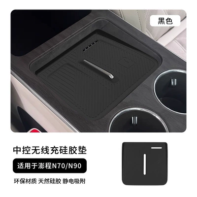 Anti-slip mat N70/N90: Wireless charging pad - pengcheng-n70n90-black