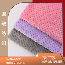源头厂家 全涤菠萝格提花法兰绒珊瑚绒面料 沙发服装玩具提花面料