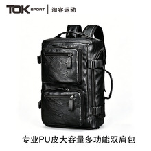 TOKSPORT多功能双肩包男士大容量PU皮旅行背包休闲运动包
