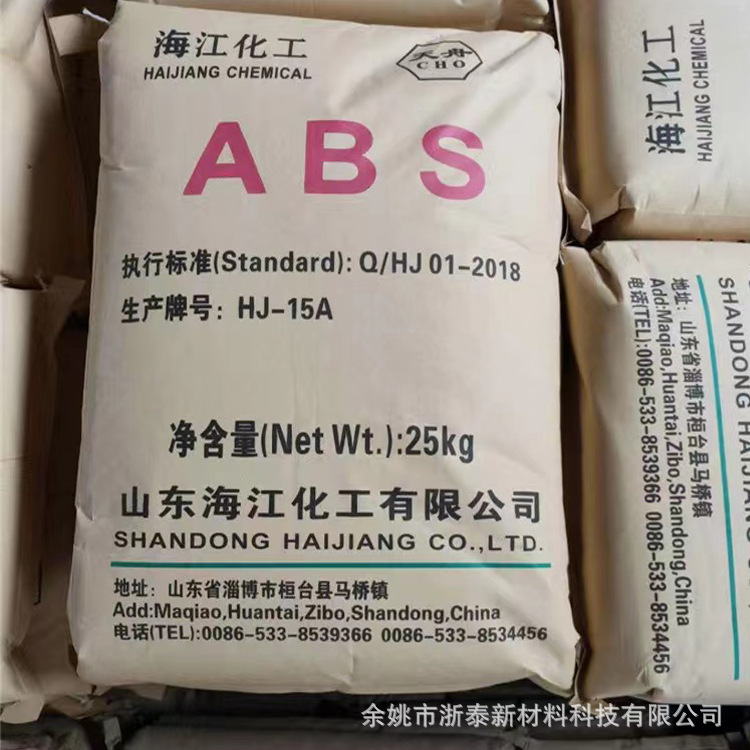 ABS山东海江HJ-1 现货abs高光泽耐冲击可替代417使用注塑级